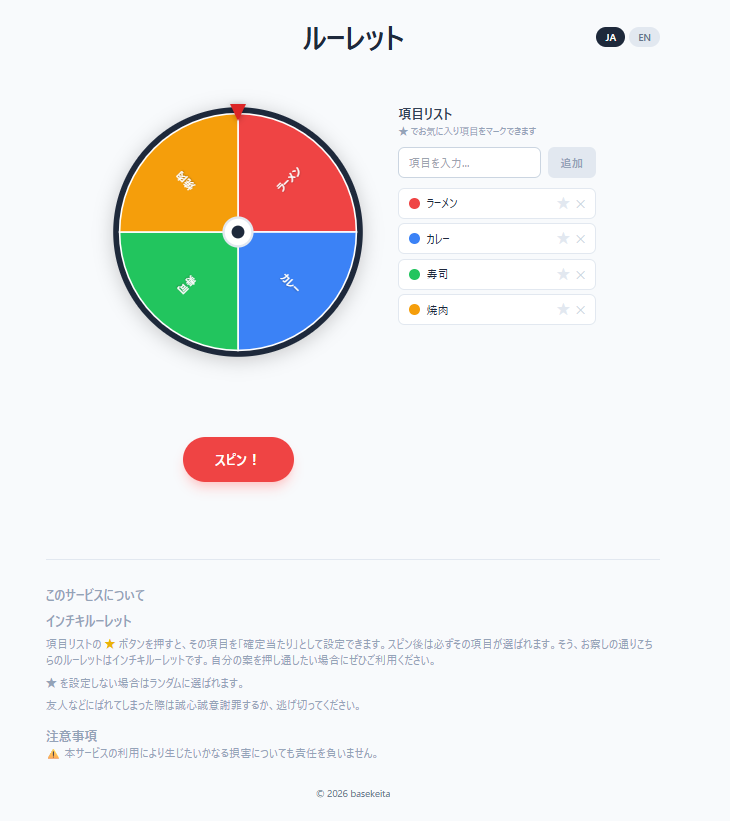 出来レースルーレット